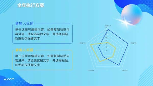 蓝色简约商务新年工作计划陈述报告PPT模板