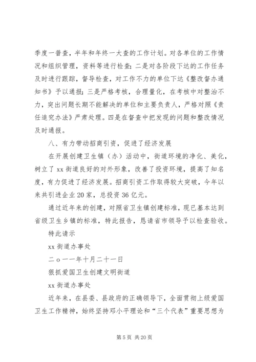 创建卫生先进街道促进街道全面发展 (2).docx
