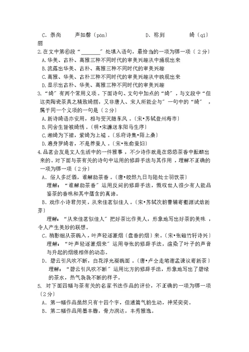 2017年北京各区初三期末语文基础知识汇编