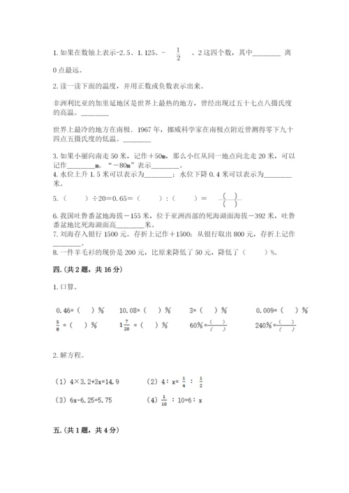 小升初数学考前检测试题有答案.docx