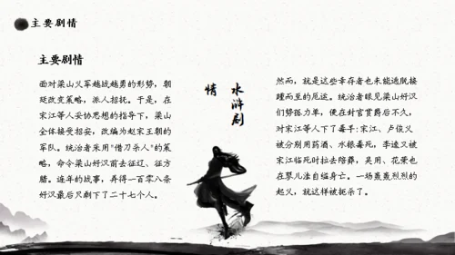 施耐庵《水浒传》分享通用PPT模板