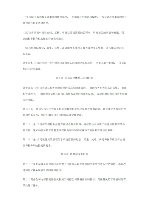 xx公司税务风险管理制度