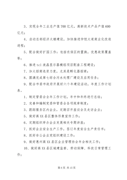 月度工作计划表(精选多篇).docx