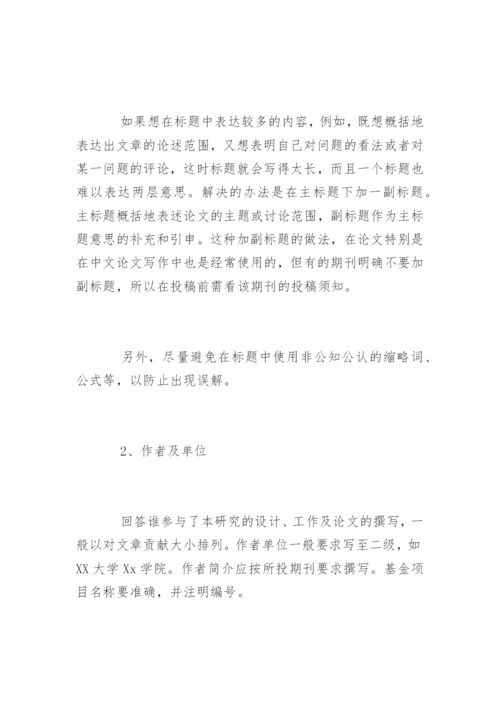 期刊论文格式.docx