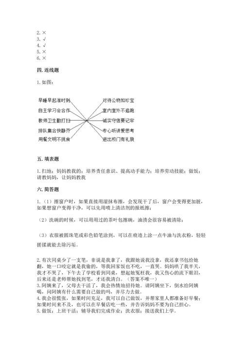 部编版四年级上册道德与法治期中测试卷（培优b卷）.docx