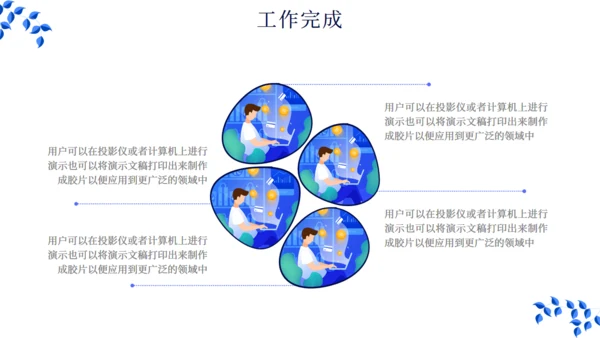 简约扁平化现代商务工作总结汇报通用PPT模板