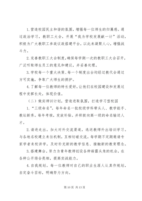 7学校五年发展规划方案.docx