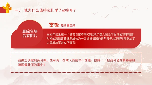 3月5日学雷锋纪念日主题班会PPT课件