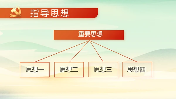 党课开讲啦少先队员童心向党动态PPT