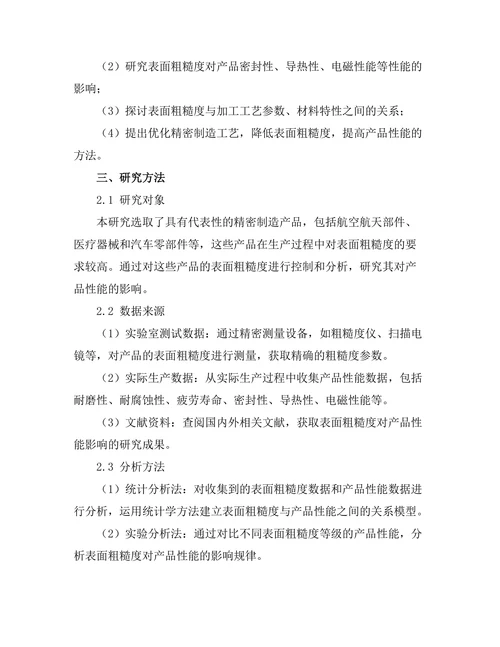 精密制造中表面粗糙度对产品性能的影响