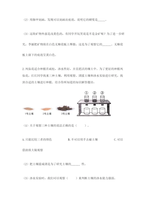 教科版科学四年级下册第三单元《岩石与土壤》测试卷含完整答案（全优）.docx