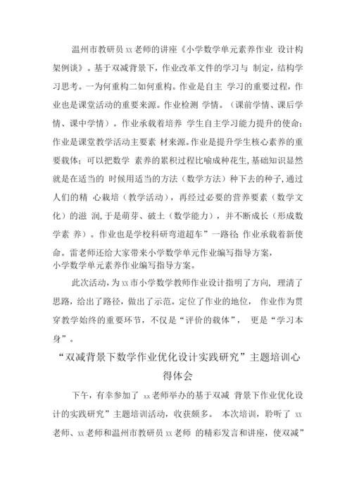 基于“双减”政策下数学作业优化设计及实践学习心得领悟范文.docx