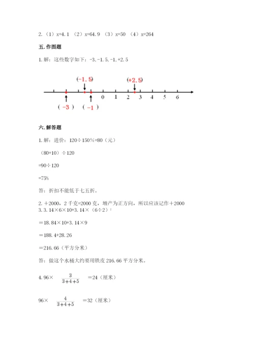 北师大版六年级下册数学 期末检测卷（精华版）.docx