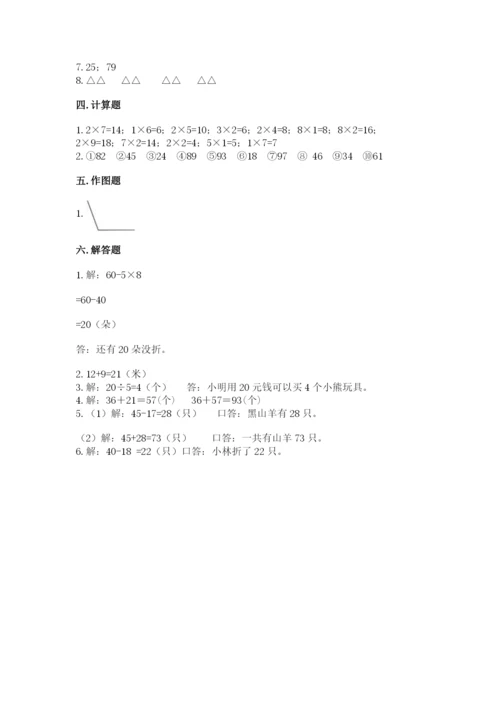 小学二年级上册数学期中测试卷【精练】.docx