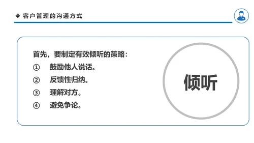 客户管理技巧企业团队管理职场培训PPT模板