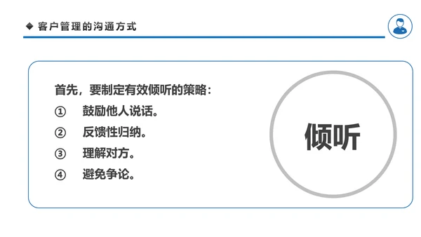 客户管理技巧企业团队管理职场培训PPT模板