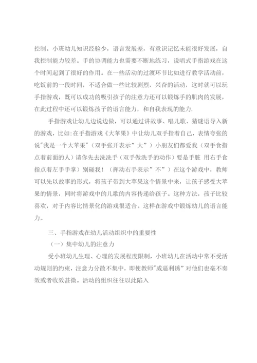 手指游戏在幼儿发展中的作用.docx