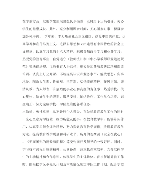 精编之教师政治思想表现自我鉴定范文2).docx