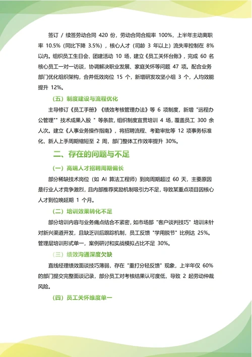 人事经理年中工作总结(年度年终通用)