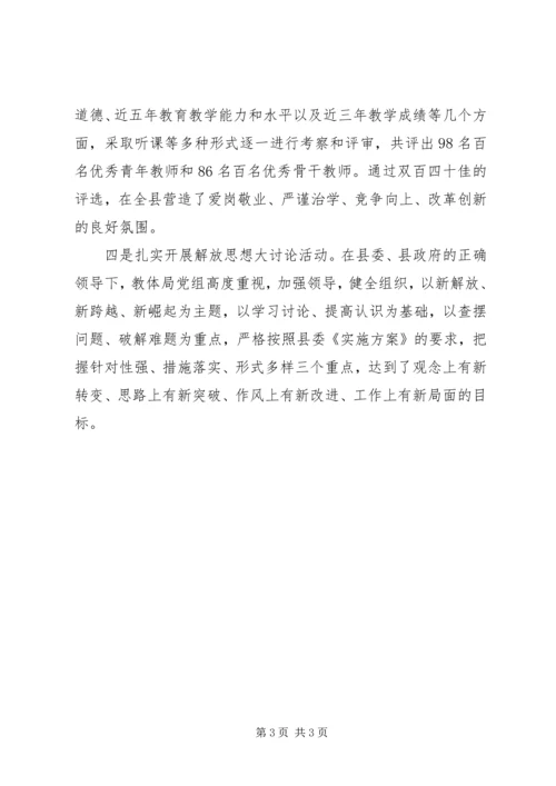 教体局党组书记自查报告(2).docx