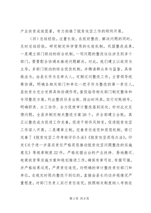 县扶贫措施落实和扶贫资金审计反馈问题整改情况报告.docx