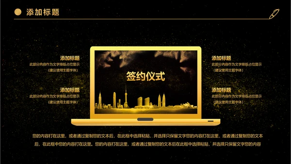 金色大气商务企业公司战略合作签约仪式PPT