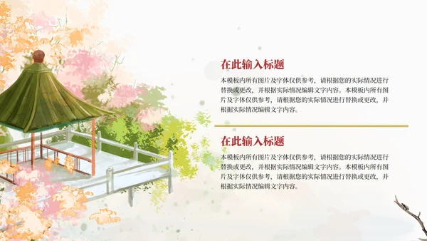 古风中国风水墨工作PPT模板