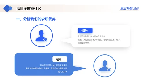 蓝色大学生就业指导指南通用PPT模板