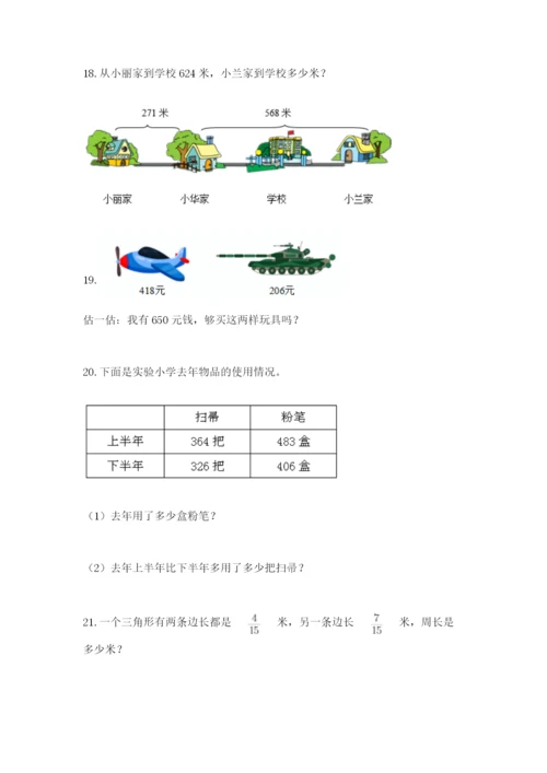 小学三年级数学应用题50道附答案【突破训练】.docx