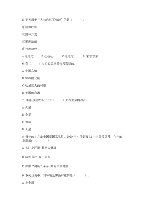 六年级下册道德与法治第二单元 爱护地球 共同责任 测试卷含答案（黄金题型）.docx