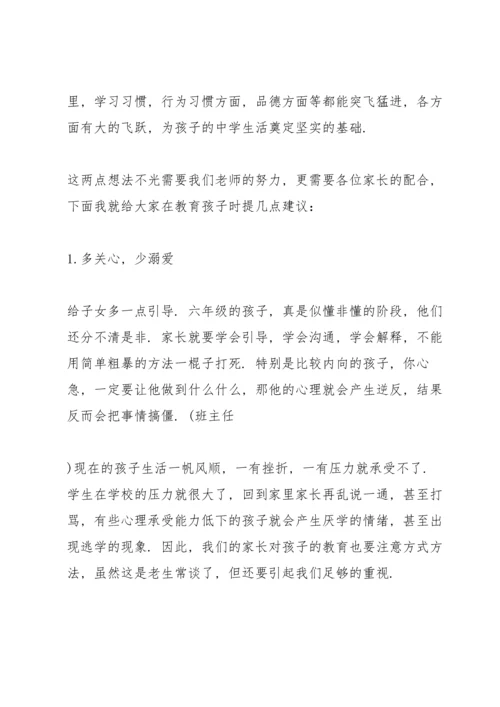 初一家长会发言稿范文5篇.docx