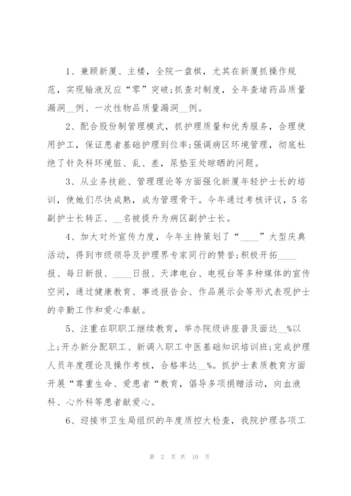 护理主任个人工作总结范文5篇.docx