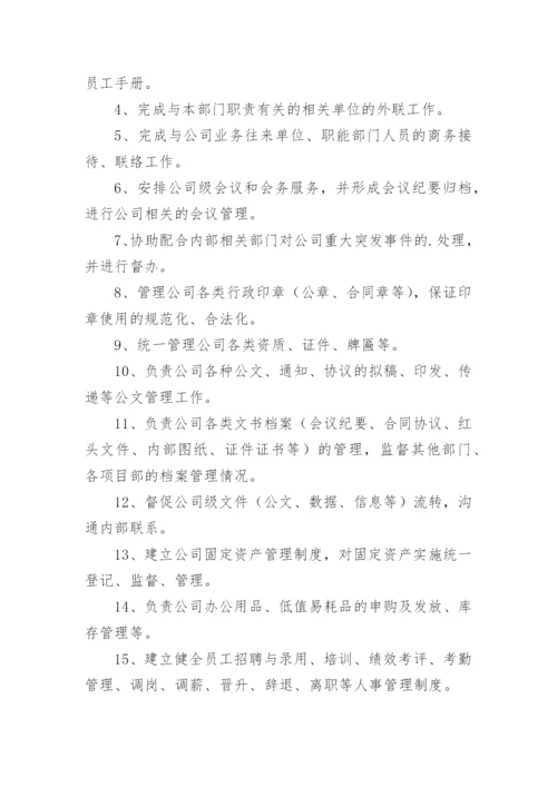 人事主管岗位职责是什么篇1.docx