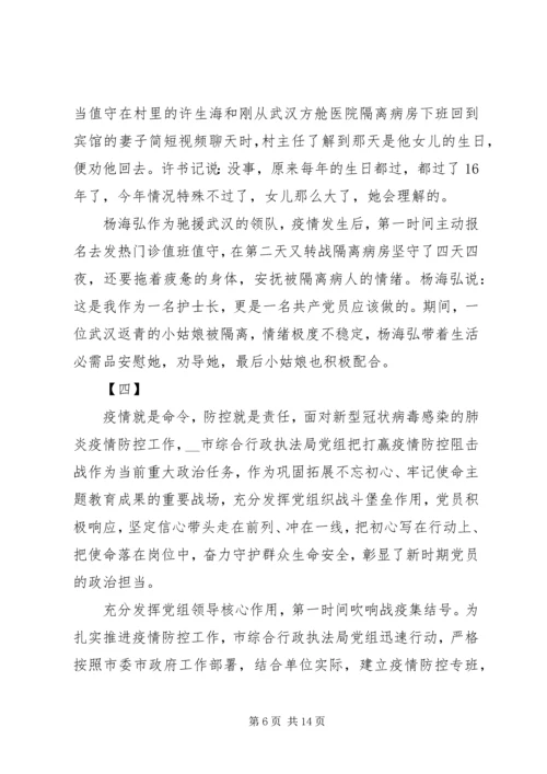 抗击疫情党员在行动.docx