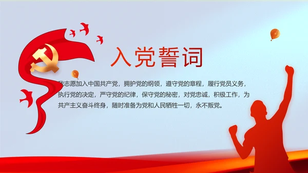 大气加强党风廉政建设工作总结PPT