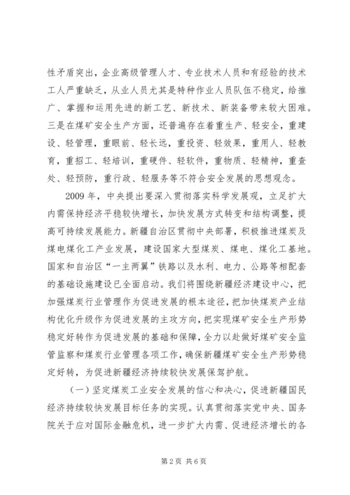 信心破难题安全发展保增长.docx