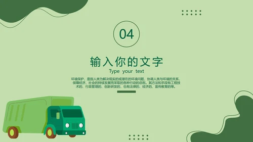 绿色环保工作总结报告PPT模板