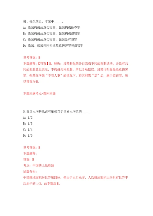 2022湖南永州市东安县引进高学历和急需紧缺专业人才71人模拟卷3