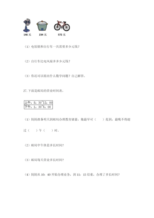 小学三年级数学应用题50道附答案（轻巧夺冠）.docx