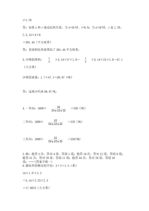 姜堰市六年级下册数学期末测试卷（历年真题）