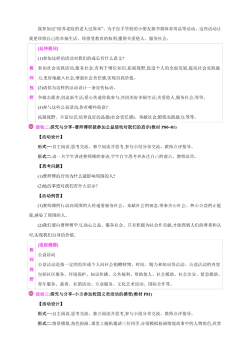 7.2服务社会【2024秋八上道法精彩课堂（教案+素材）】