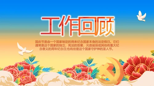 欢庆喜迎国庆节主题班会动态PPT模板