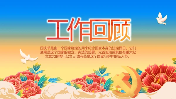 欢庆喜迎国庆节主题班会动态PPT模板