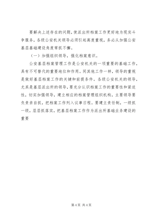 公安基层档案工作调研思考 (3).docx
