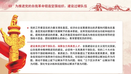 以锻造坚强组织、建设过硬队伍为重要着力点党课PPT课件