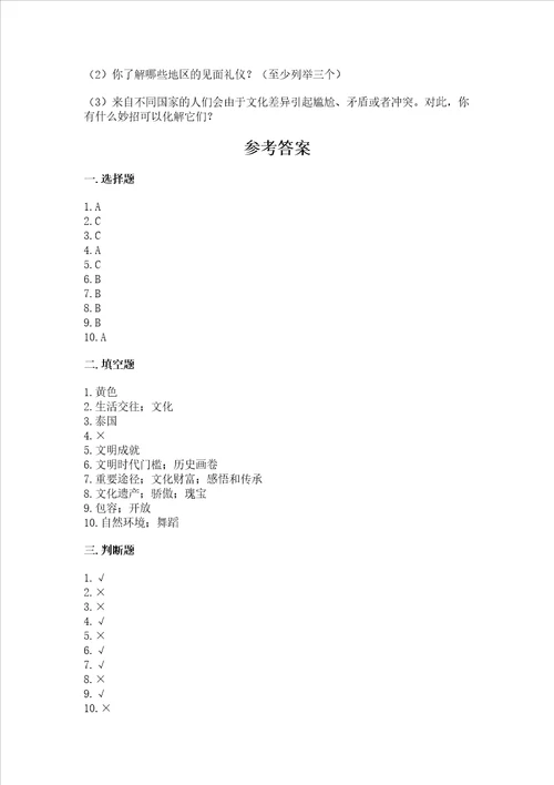 六年级下册道德与法治第三单元多样文明 多彩生活测试卷及参考答案完整版