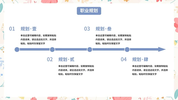 卡通小清新花卉插画个人求职简历PPT模板