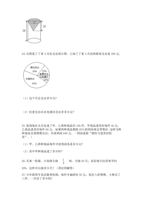 六年级小升初数学应用题50道完整参考答案.docx