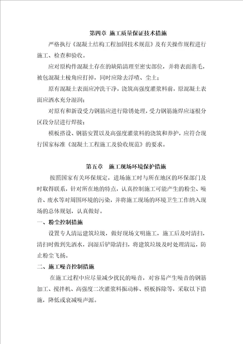 剪力墙置换修复加固施工方案