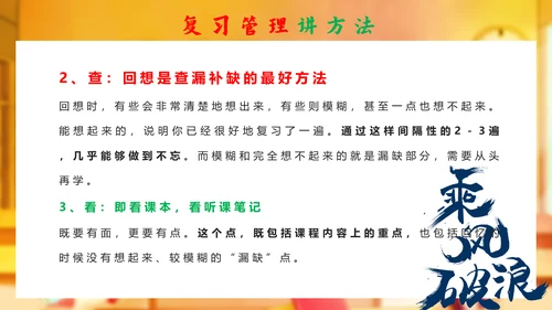 衡水中学自我管理自律教学PPT模板
